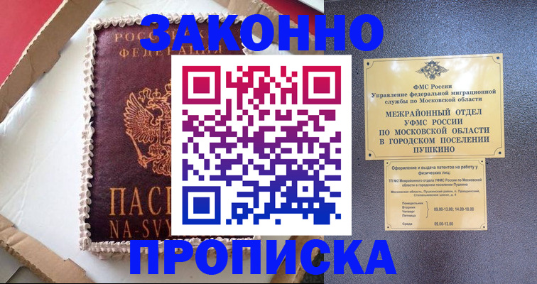 временная регистрация для всех в Кингисеппе