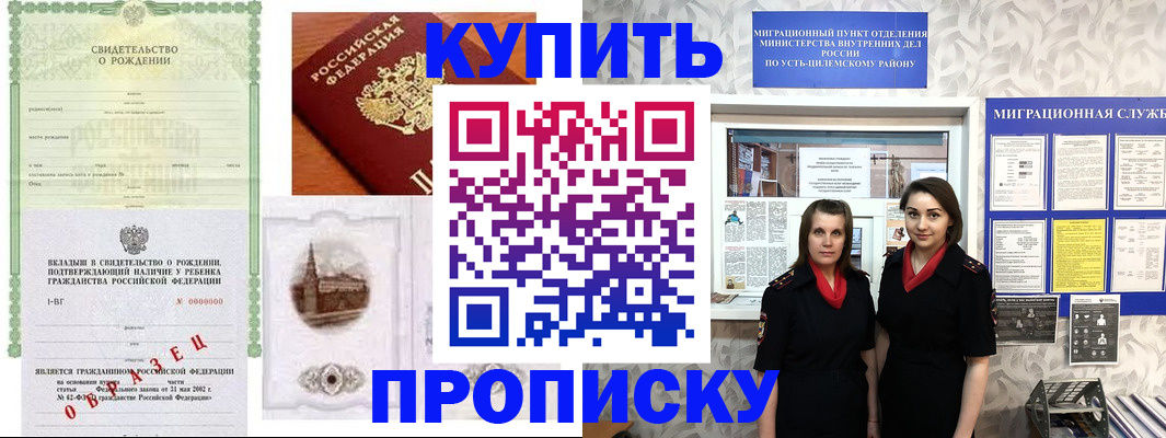 прописка законно в Кингисеппе